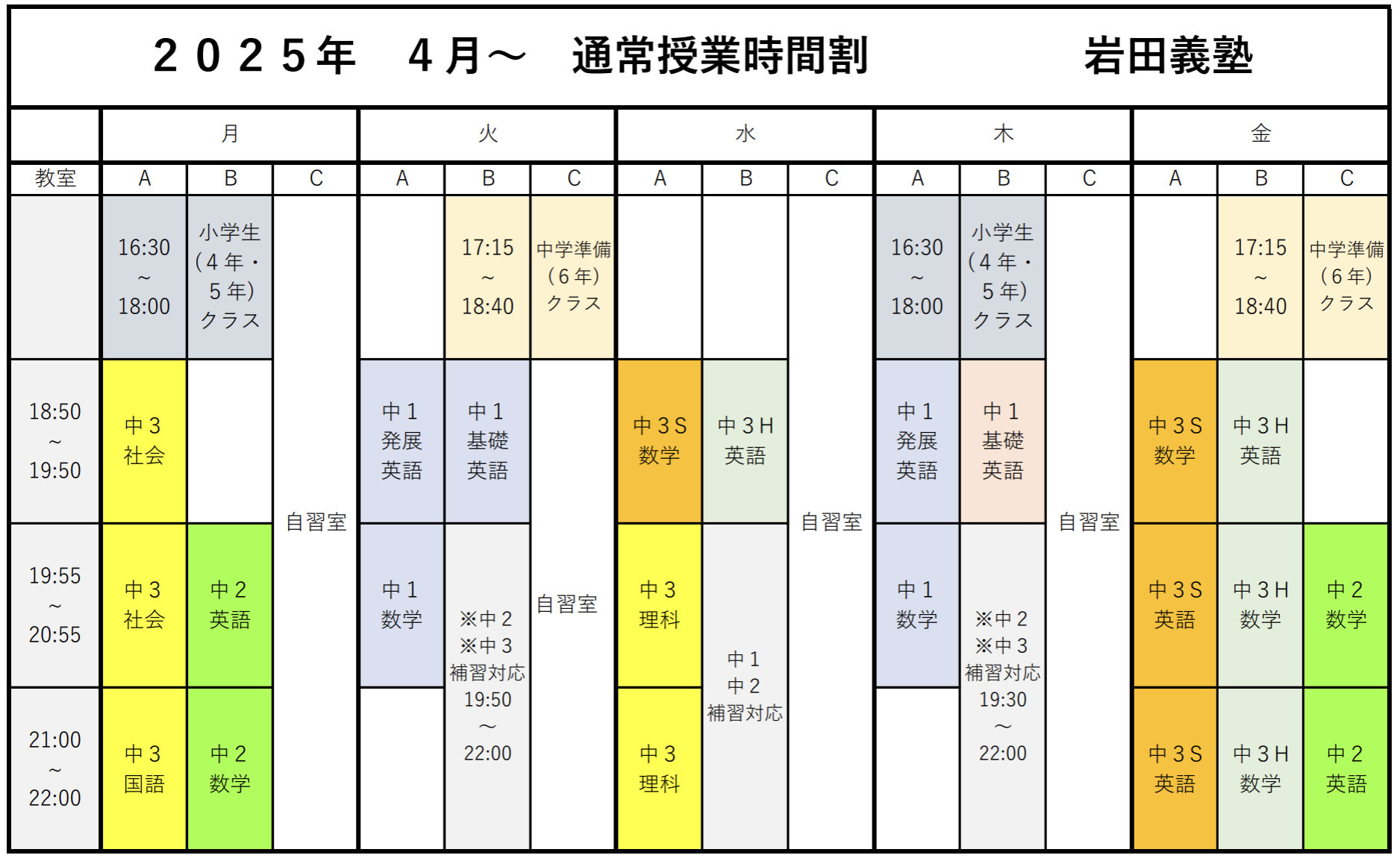 2025年4月〜時間割